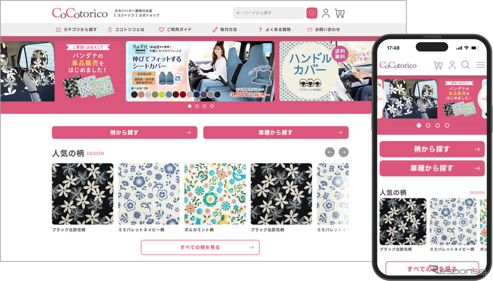 ソフト99の女性ドライバー向けカー雑貨サイト「ココトリコ」がフルリニューアル《画像提供 ソフト99》
