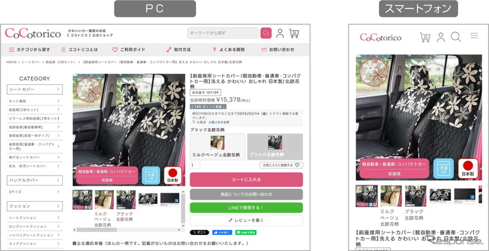 ソフト99の女性ドライバー向けカー雑貨サイト「ココトリコ」がフルリニューアル《画像提供 ソフト99》
