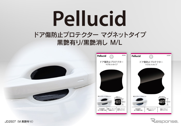 ペルシード「ドア傷防止ハンドルプロテクター」《写真提供 ペルシード》