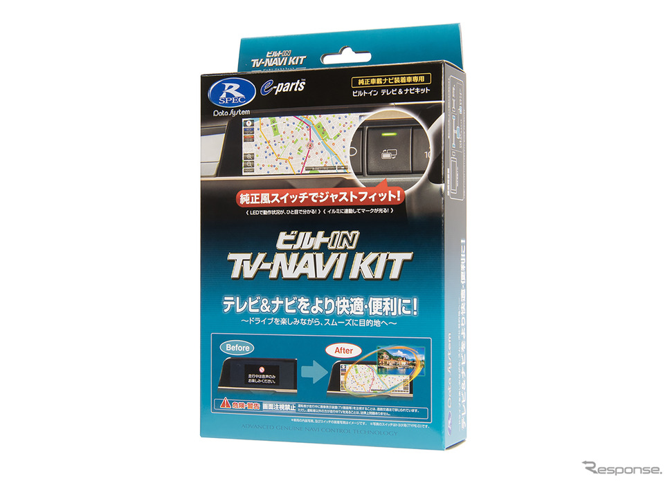 データシステム TV-NAVI KIT ビルトインタイプ《写真提供 データシステム》