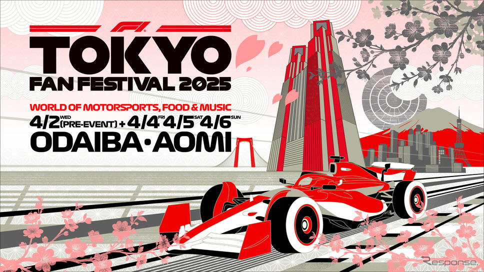 F1 TOKYO FAN FESTIVAL 2025《画像提供 F1 TOKYO FAN FESTIVAL 2025 PR事務局》