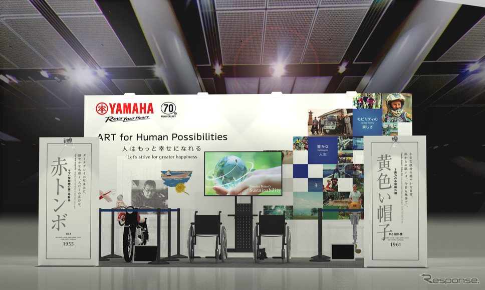 「第9回サステナブル・ブランド国際会議2025東京・丸の内」ヤマハ発動機ブースイメージ《写真提供 ヤマハ発動機》
