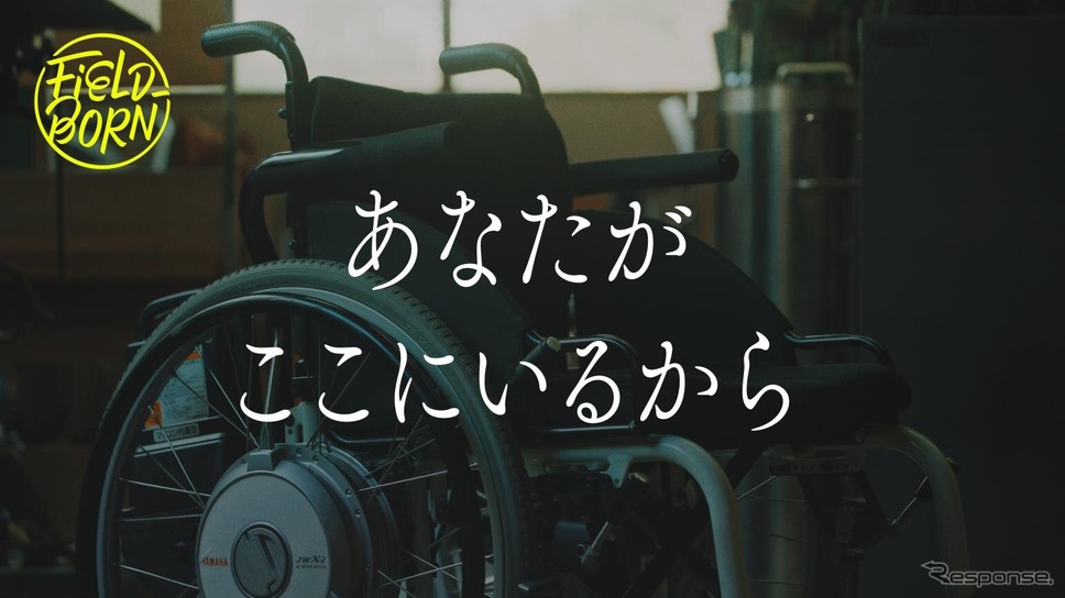ヤマハ発動機のSDGs映像シリーズ「FIELD-BORN」の第9弾「あなたが ここにいるから」《写真提供 ヤマハ発動機》