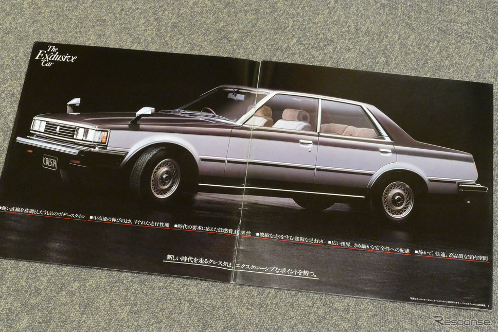 トヨタ・クレスタ(初代)当時のカタログ《カタログ写真撮影 島崎七生人》