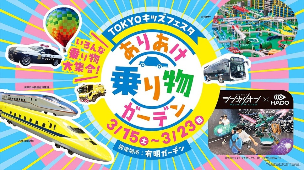 「住友不動産 ショッピングシティ 有明ガーデン」で3月15日から3月23日まで「TOKYO キッズフェスタ ありあけ乗り物ガーデン」開催《写真提供 住友不動産商業マネジメント》