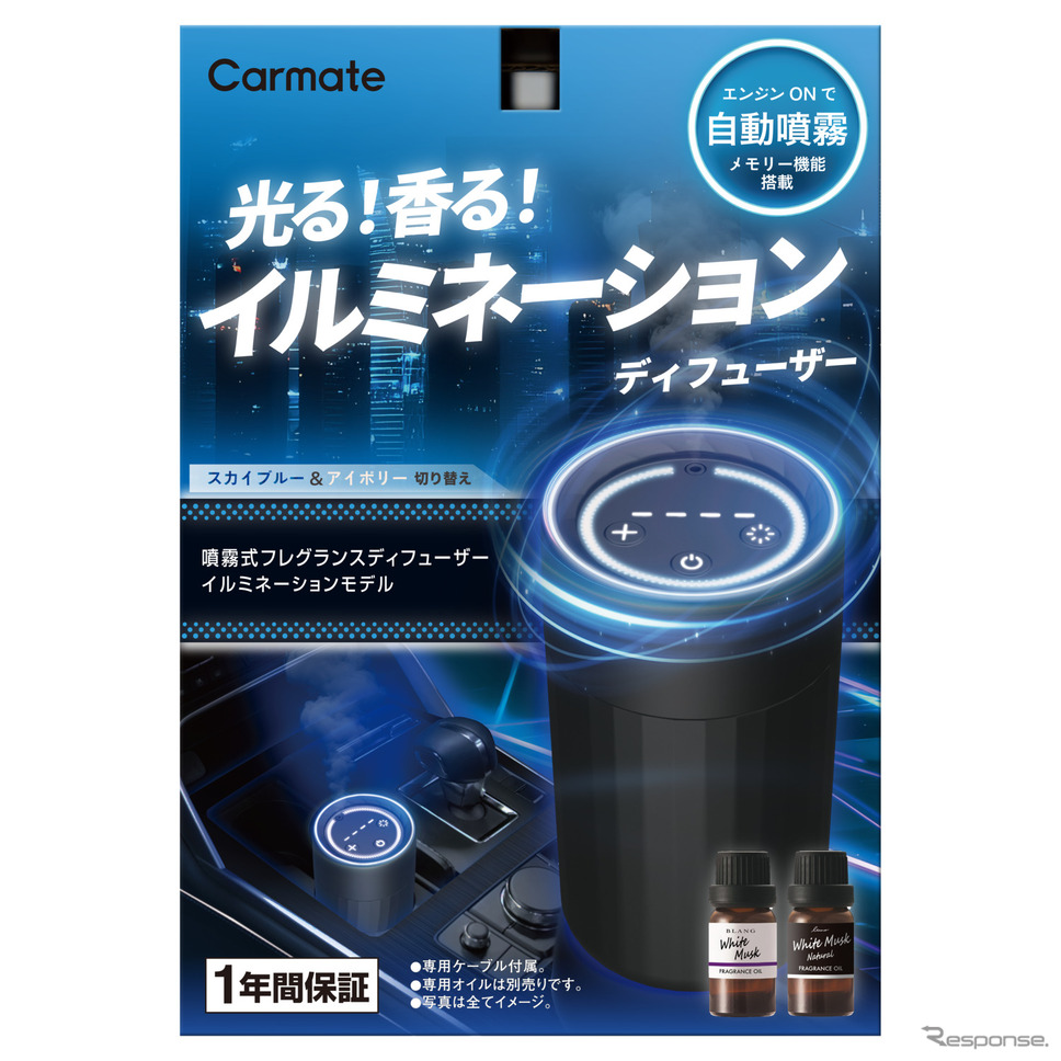 噴霧式フレグランスディフューザー イルミ ブラック《写真提供 カーメイト》