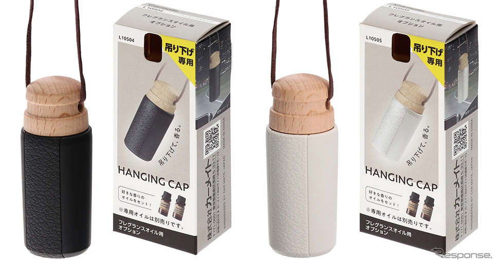 フレグランスオイル用 オプション ハンギングキャップ《写真提供 カーメイト》