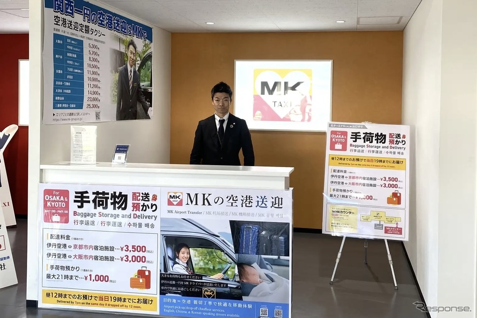 伊丹空港での手荷物一時預かり＆配送サービス《写真提供 エムケイホールディングス》