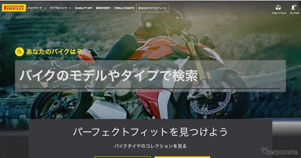ピレリジャパンが2輪車専門の公式サイトをリニューアル《写真提供 ピレリジャパン》