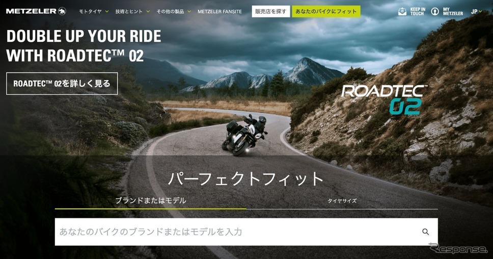 ピレリジャパンが2輪車専門の公式サイトをリニューアル《写真提供 ピレリジャパン》