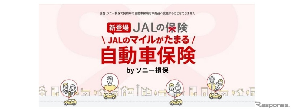 「JALのマイルがたまる自動車保険 by ソニー損保」を4月1日発売《写真提供 JAL》
