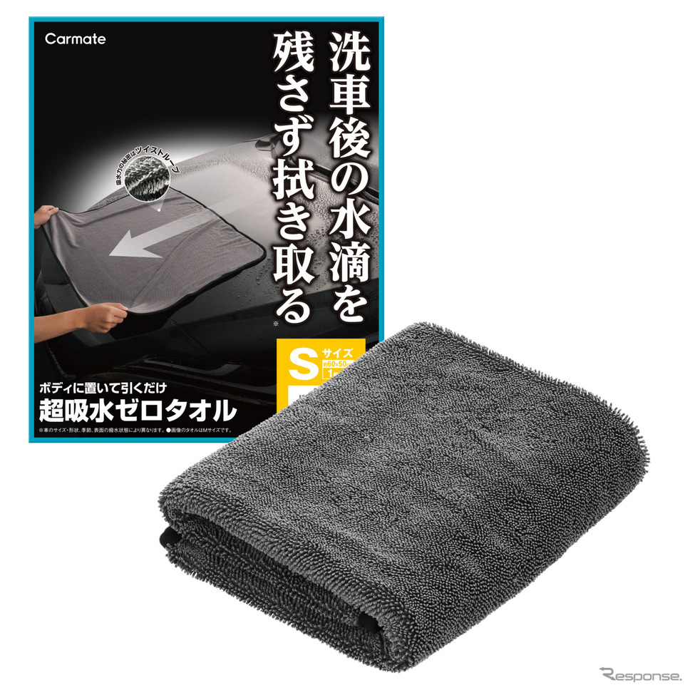 超吸水ゼロタオル《写真提供 カーメイト》