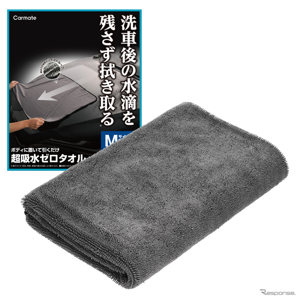 超吸水ゼロタオル《写真提供 カーメイト》