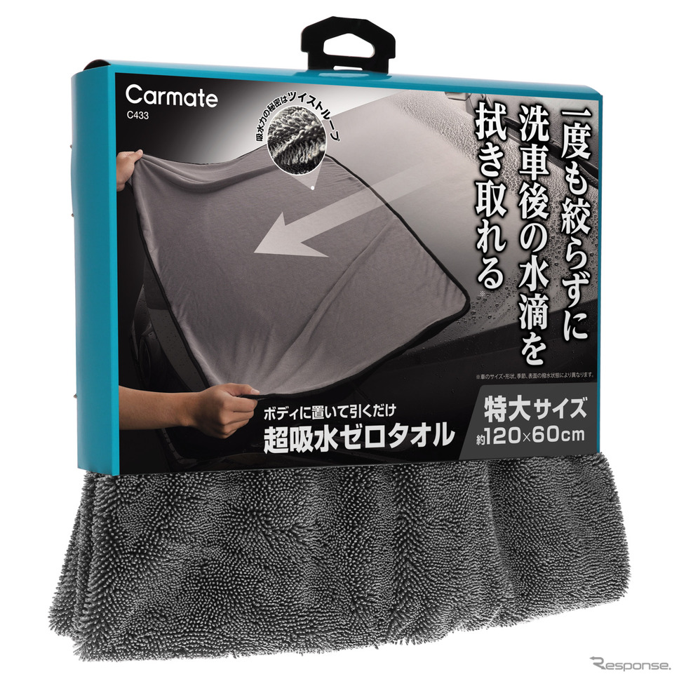 超吸水ゼロタオル《写真提供 カーメイト》