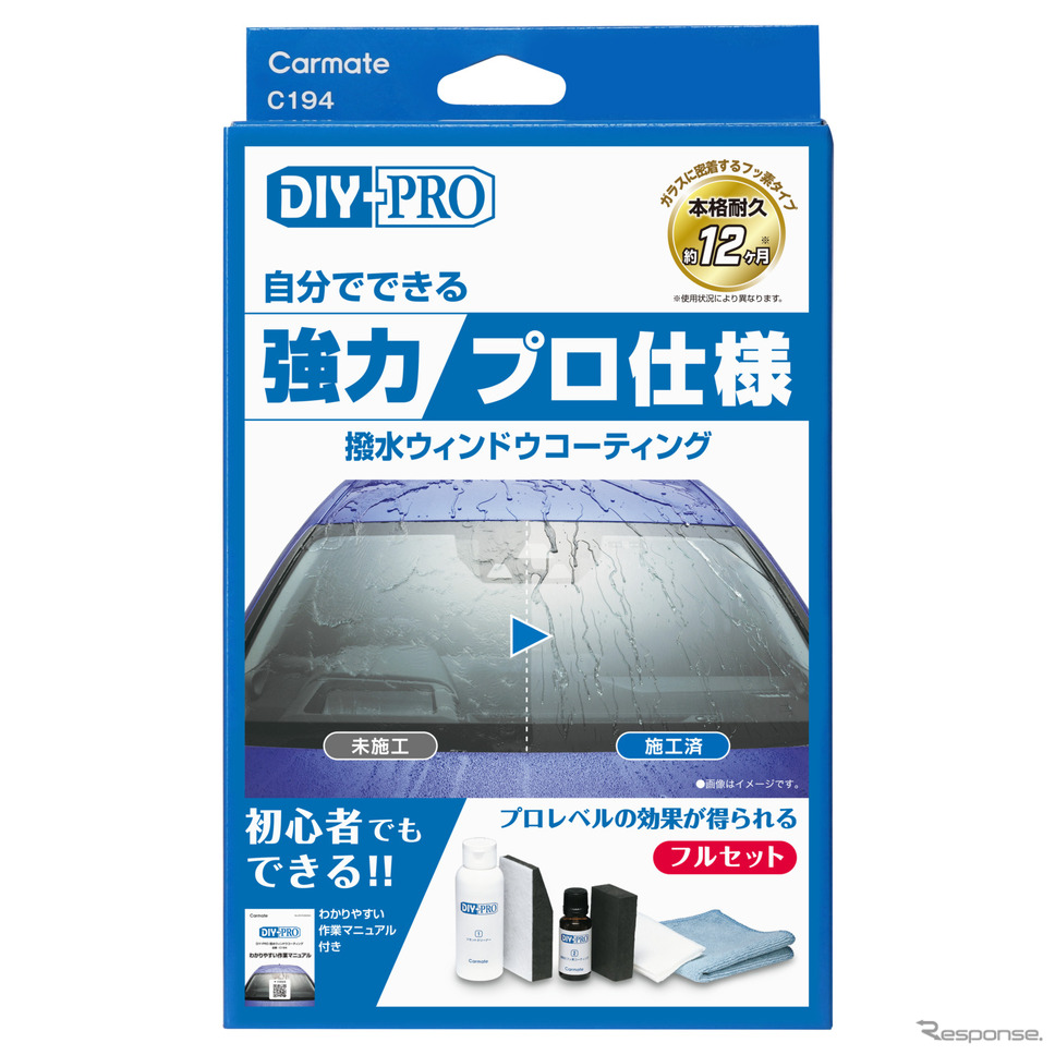 DIY-PRO 撥水ウィンドウコーティング《写真提供 カーメイト》