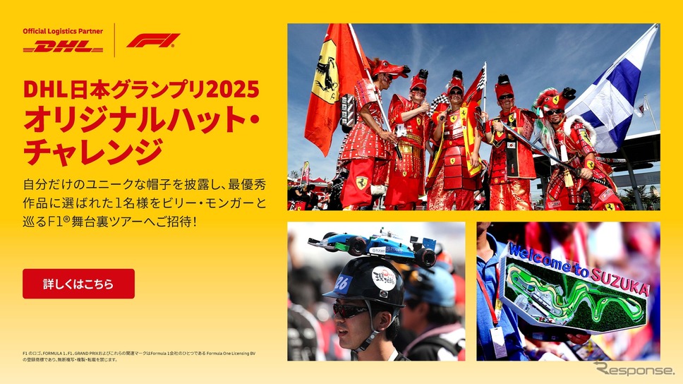 DHLがF1日本グランプリ会場で特別イベント「オリジナルハット・チャレンジ」を開催《写真提供 DHL》