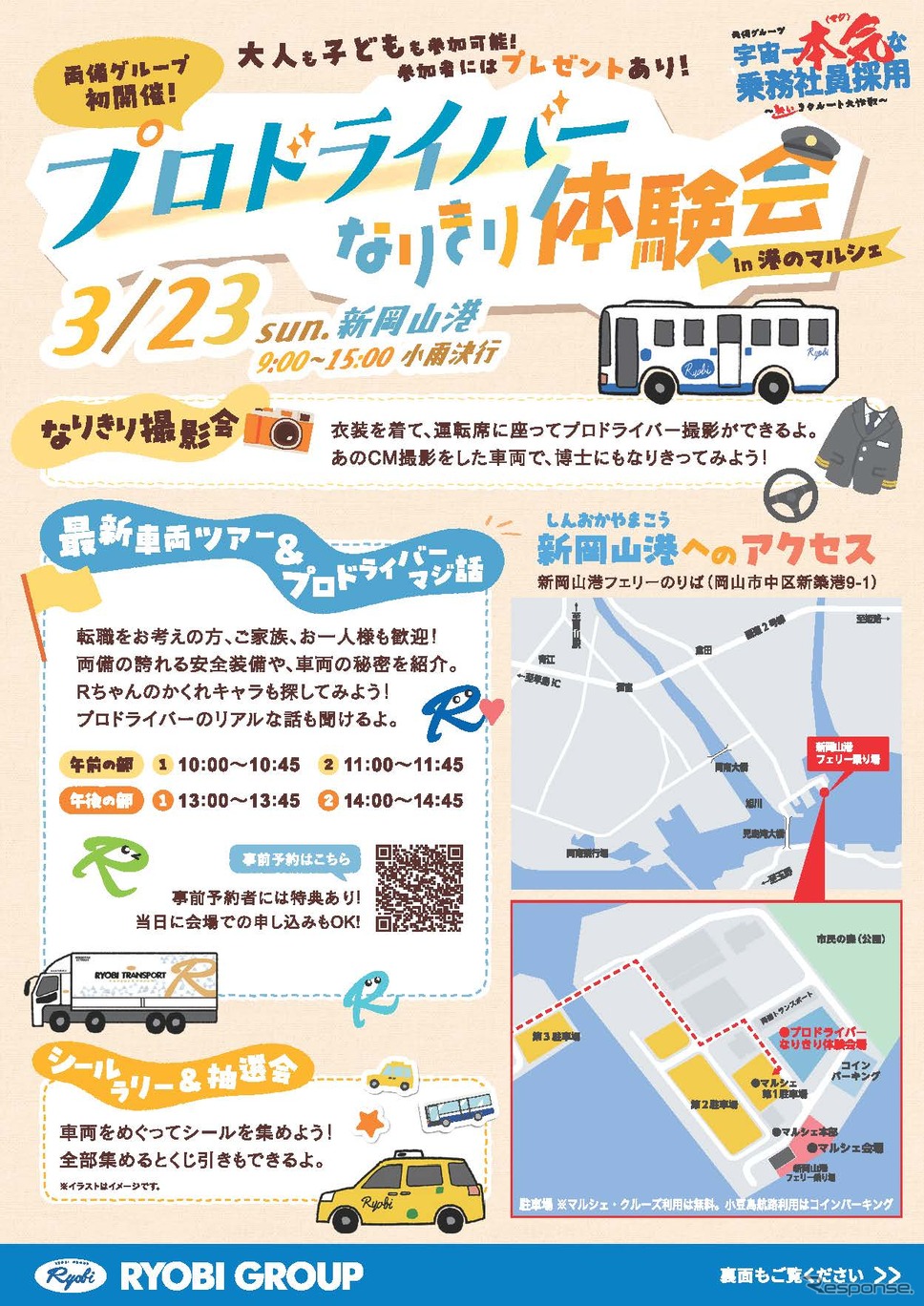 なりきり体験会《画像提供 両備グループ》