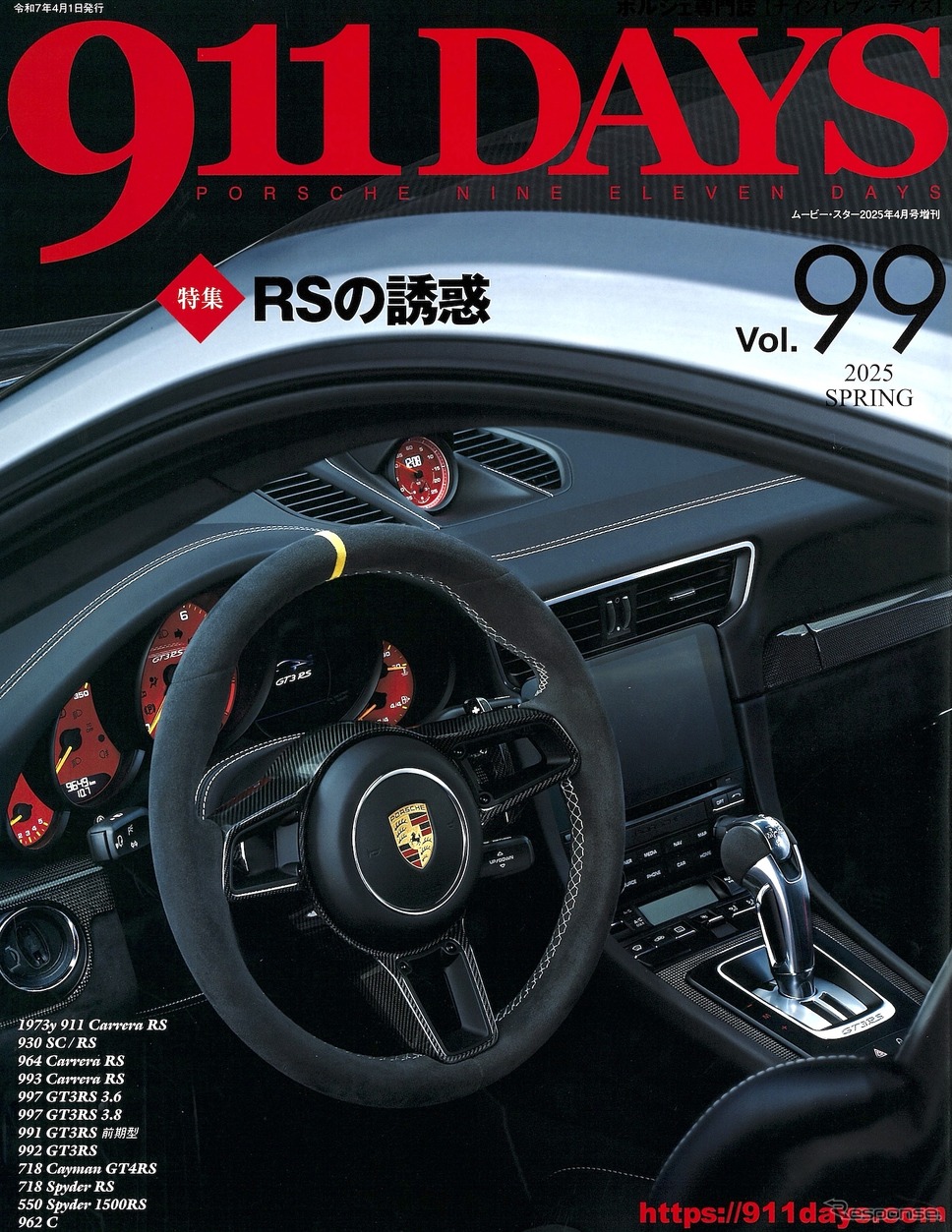 『911DAYS』Vol.99《発行 インロック》