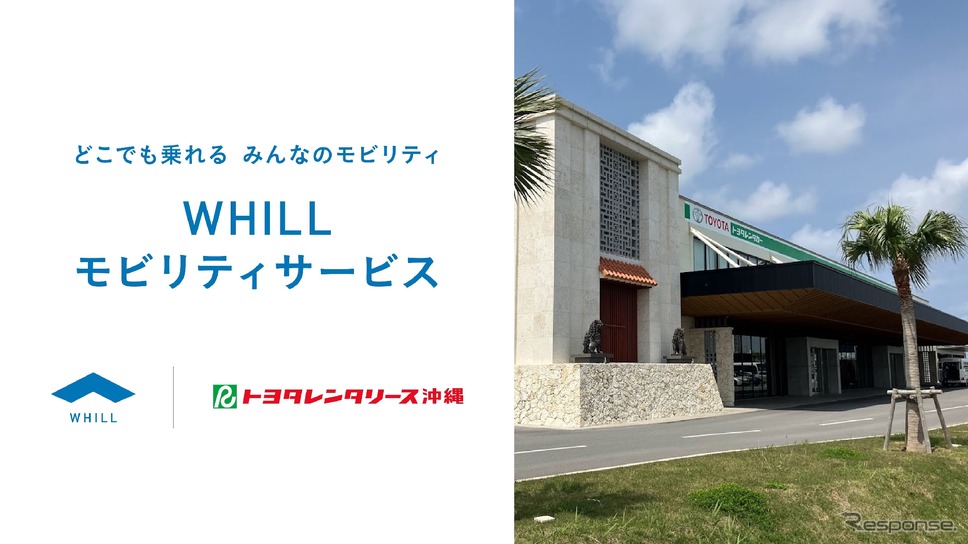 WHILLとトヨタレンタリース沖縄が那覇空港の3店舗でレンタカーとセットでWHILL社の近距離モビリティ「WHILL」のレンタルサービスを開始《写真提供 WHILL》