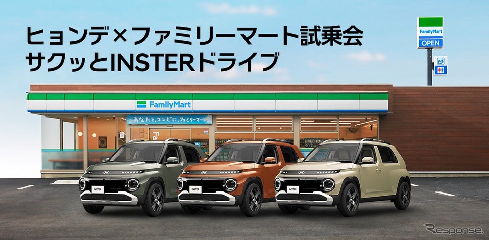 ファミリーマートでヒョンデのEV『インスター』に乗れる試乗会を開催《写真提供 Hyundai Mobility Japan》