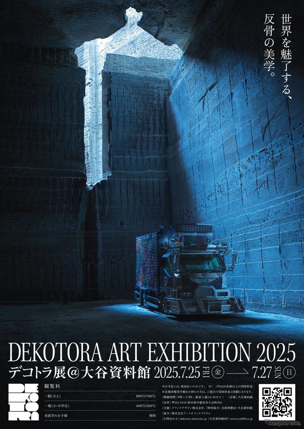 「世界初・デコトラ展」を7月25日〜27日に栃木県で開催《写真提供 グランドデザイン》