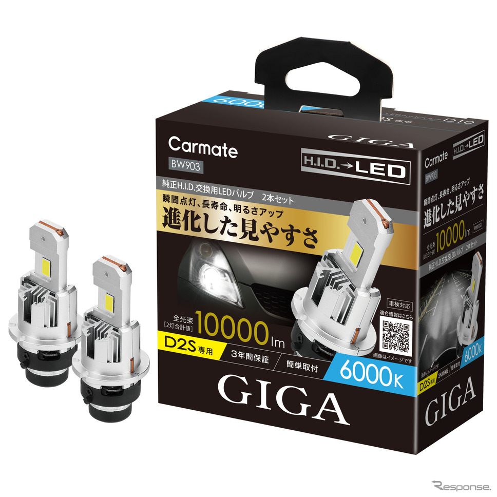GIGA LEDヘッドバルブ D10 D2S 6000K［BW903］《写真提供 カーメイト》
