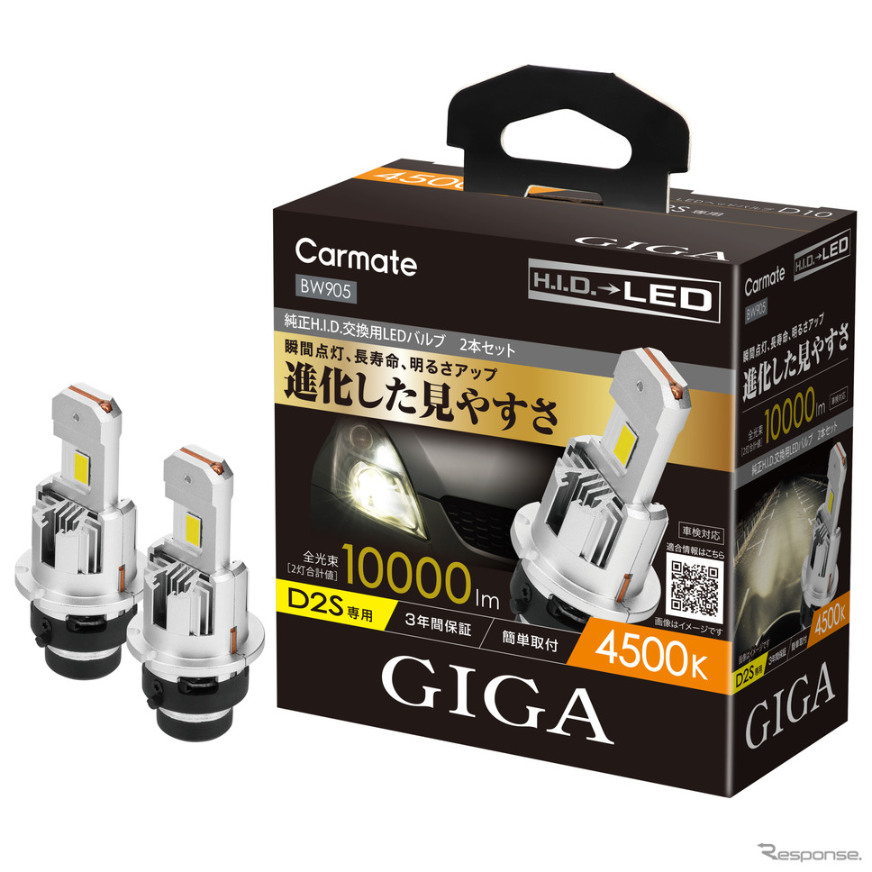 GIGA LEDヘッドバルブ D10 D2S 4500K［BW905］《写真提供 カーメイト》