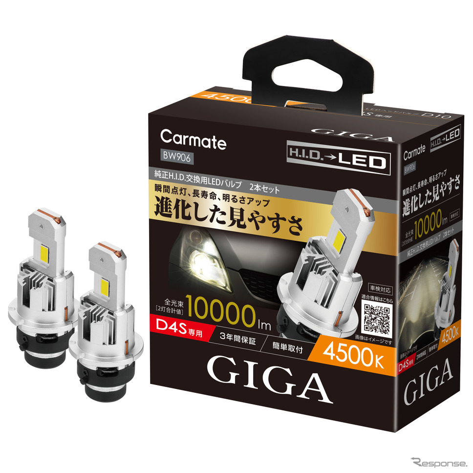 GIGA LEDヘッドバルブ D10 D4S 4500K［BW906］《写真提供 カーメイト》