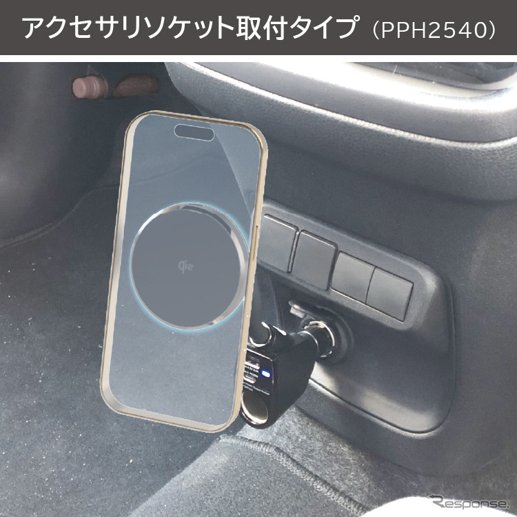 アクセサリソケット取付タイプ［PPH2540］《写真提供 ペルシード》