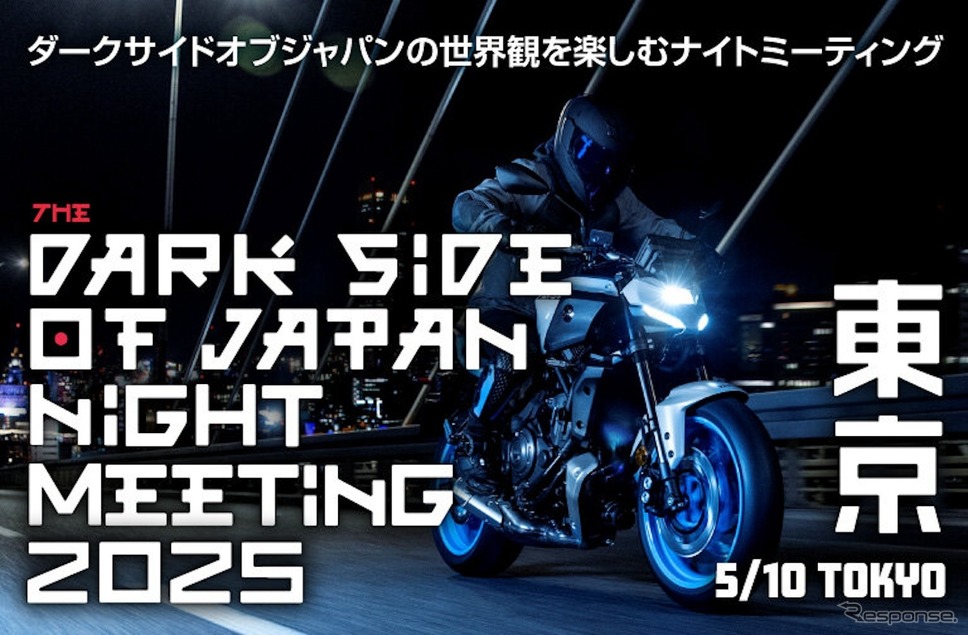 ヤマハ発動機は、「The Dark side of Japan Night Meeting 2025」を5月10日にCITY CIRCUIT TOKYO BAY(東京・江東区)で開催《写真提供 ヤマハ発動機》