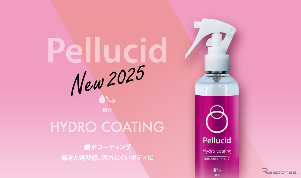 ペルシードから簡単施工の親水コーティング剤「ペルシード ハイドロコーティング」発売《写真提供 ペルシード》