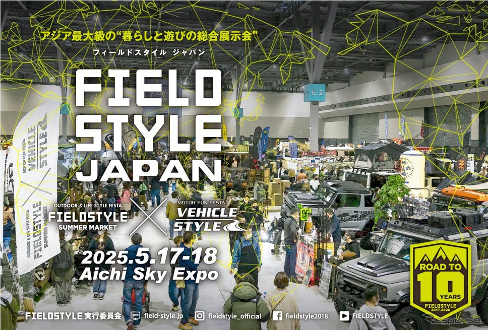 5月17日・18日に愛知県国際展示場「AICHI SKY EXPO」で「FIELDSTYLE JAPAN 2025」を開催《写真提供 FIELDSTYLE》