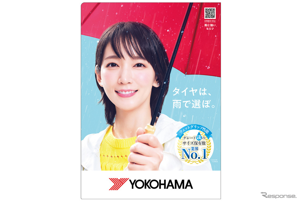 タイヤ無料安全点検をすると各店舗先着40名にプレゼントされる吉岡里帆さんが描かれたクリアファイル《写真提供 横浜ゴム》