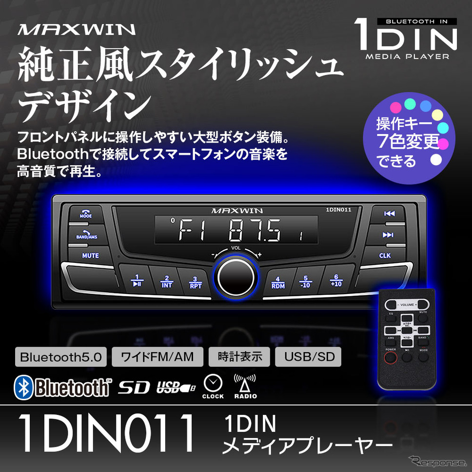 スタイリッシュデザインの1DINサイズのBluetooth搭載メディアプレーヤー「1DIN011」《写真提供 昌騰》