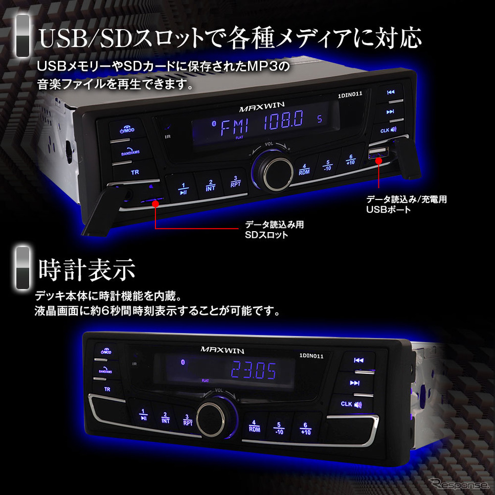 スタイリッシュデザインの1DINサイズのBluetooth搭載メディアプレーヤー「1DIN011」《写真提供 昌騰》
