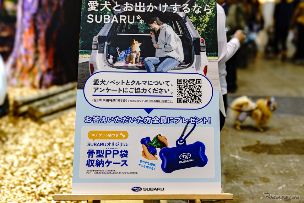 会場では愛犬家へのヒアリングも実施。アンケートに答えるともらえるのがエチケット袋(ウンチ収納用)ケースというのは好印象だ。《写真撮影 石川徹》
