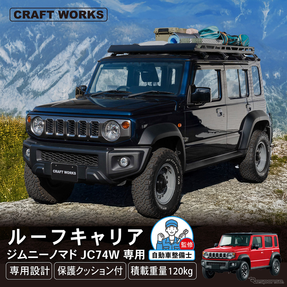 クラフトワークスのスズキ『ジムニーノマド』専用「ルーフキャリア」《写真提供 クラフトワークス》