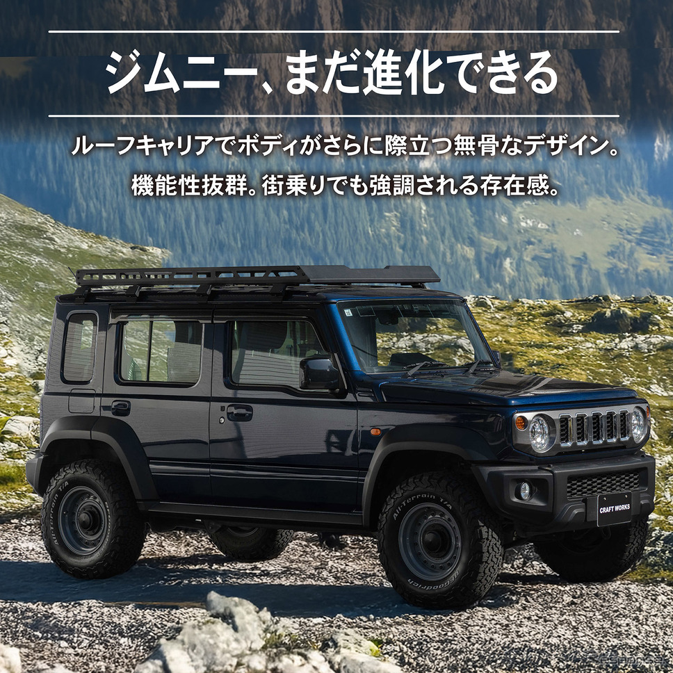 クラフトワークスのスズキ『ジムニーノマド』専用「ルーフキャリア」《写真提供 クラフトワークス》