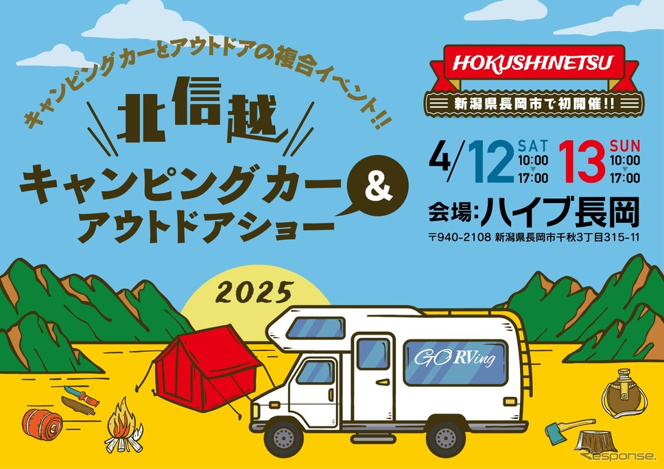 「北信越キャンピングカー&アウトドアショー」《写真提供 ネオプロジェクト》