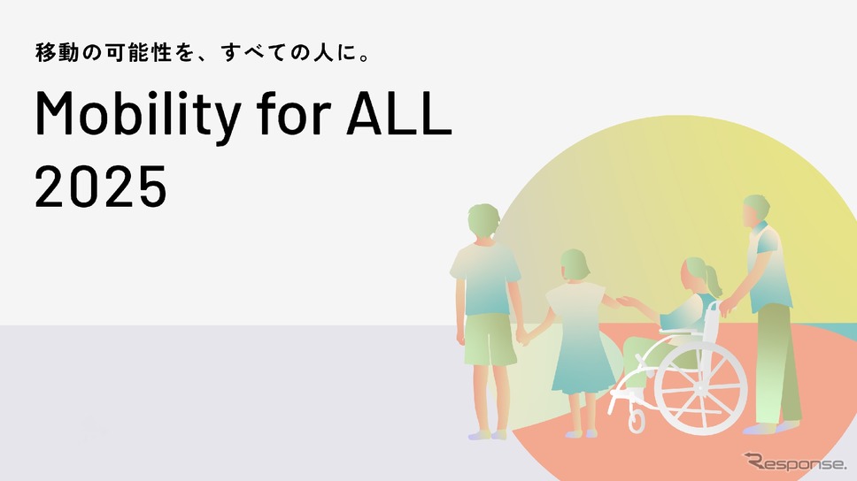 Mobility for ALL 2025 プロジェクト《写真提供 トヨタ自動車》