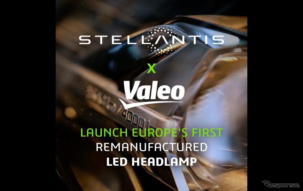 ステランティスとヴァレオは、リサイクル素材を使用したLEDヘッドランプと車載ディスプレイを、欧州で初めて発売《photo by Stellantis》
