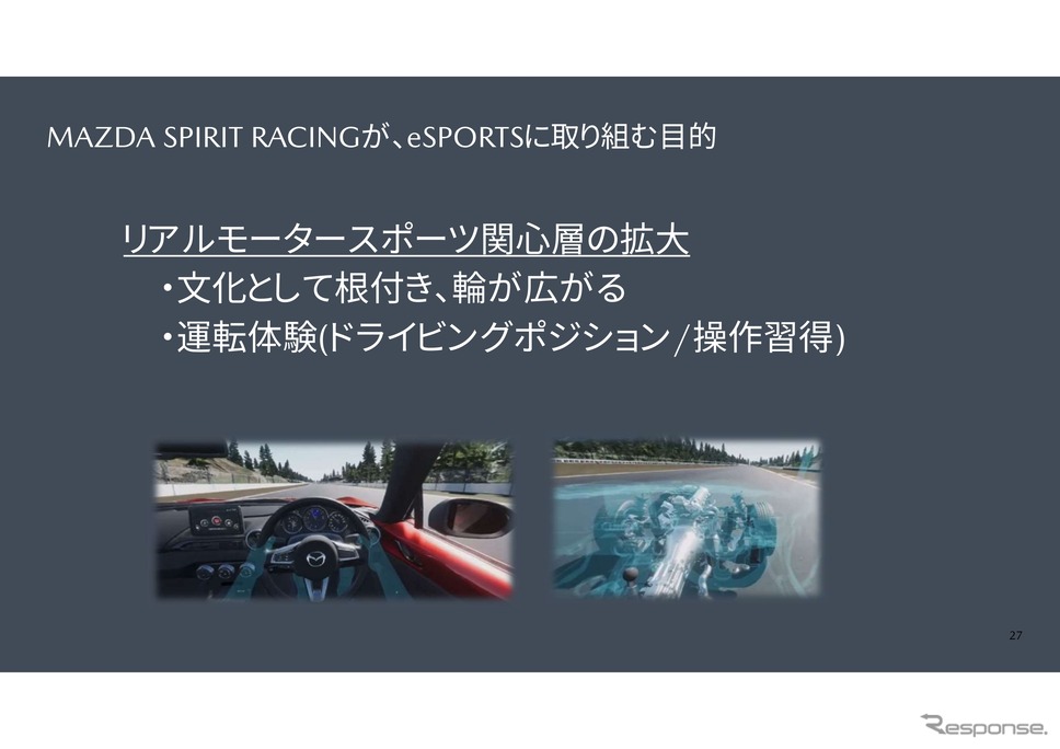 倶楽部MAZDA SPIRIT RACING チャレンジプログラム2025《画像提供 マツダ》