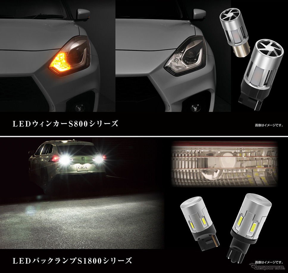 GIGA LEDウィンカー S800 T20/S25《写真提供 カーメイト》
