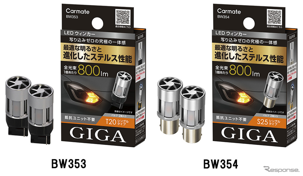 GIGA LEDウィンカー S800 T20/S25《写真提供 カーメイト》