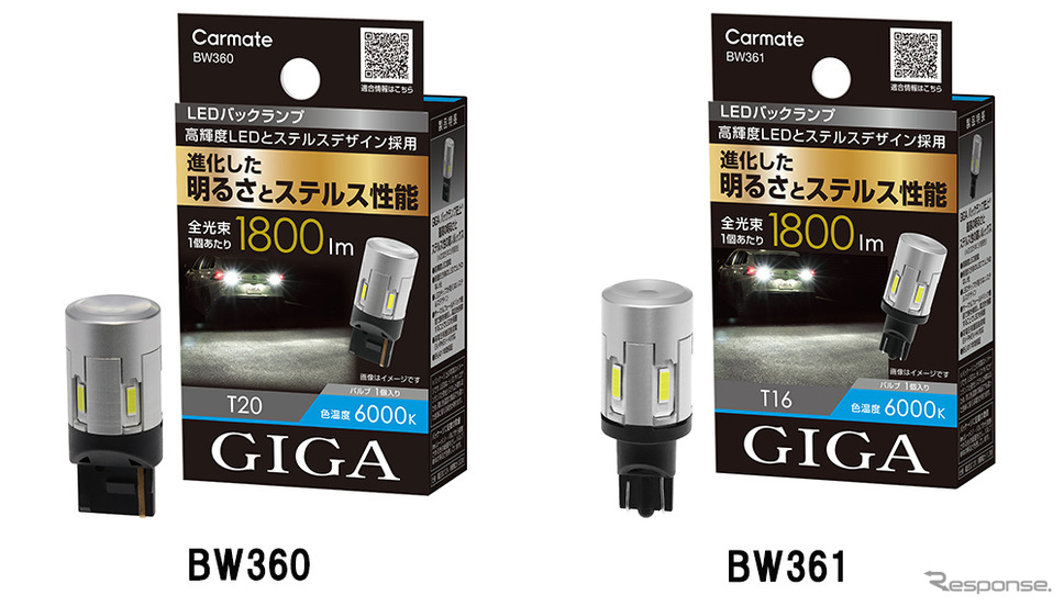 GIGA LEDバックランプ S1800 T20/T16《写真提供 カーメイト》