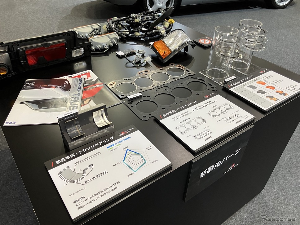 GRヘリテージパーツ(オートモビルカウンシル2025)《写真撮影 高木啓》