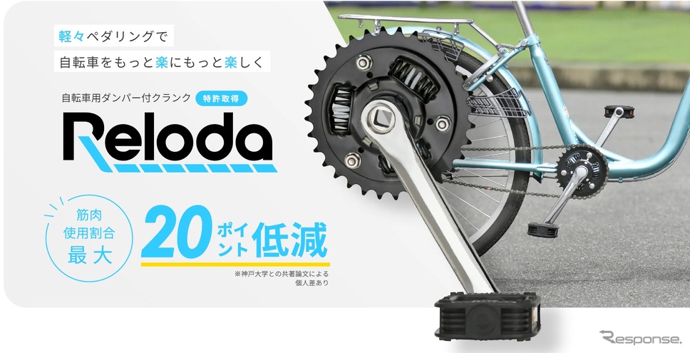 エクセディの自転車用ダンパー付クランク「Reloda」《写真提供 エクセディ》
