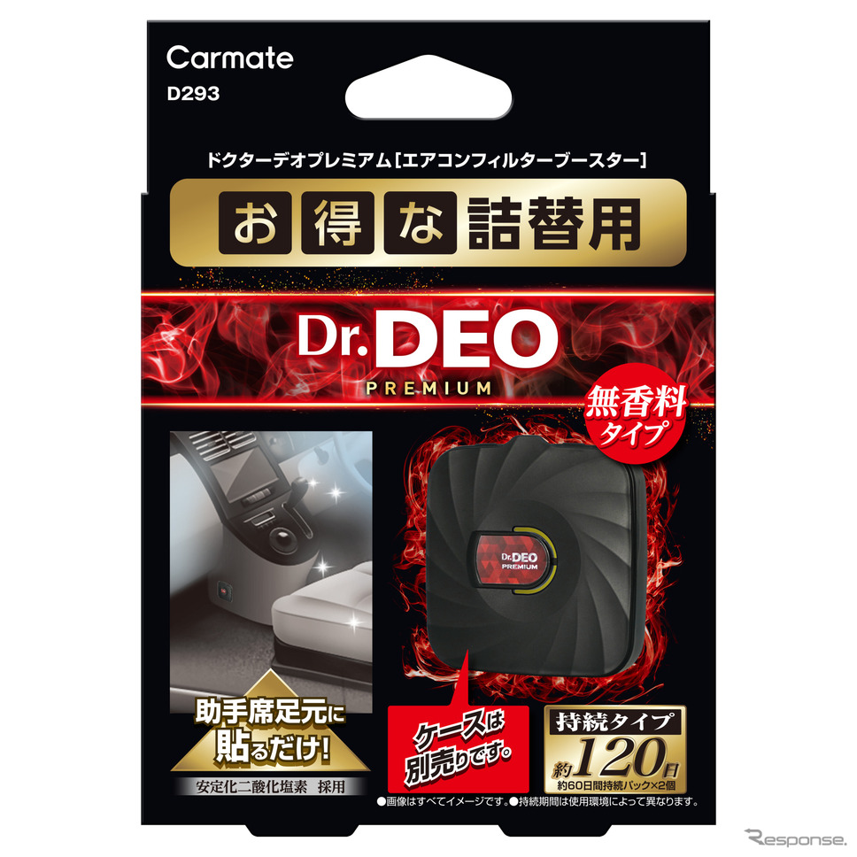 お得な詰替え用もラインナップ《写真提供 カーメイト》