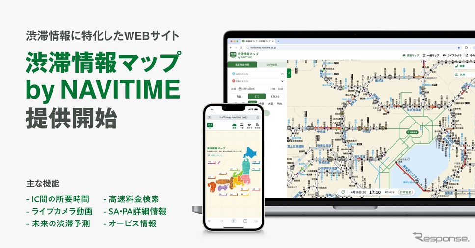 ナビタイムジャパンが道路交通情報特化の「渋滞情報マップ」を提供開始《写真提供 ナビタイムジャパン》