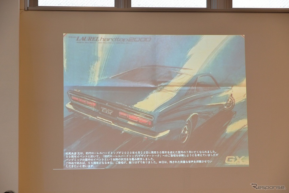 日産ローレル ハードトップ生誕55周年を祝う集い嶽宮 三郎